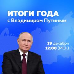 прямая линия и пресс-конференция Владимира Путина - фото - 1