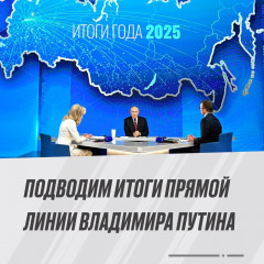 итоги года с Владимиром Путиным 2025: что сказал президент о развитии инфраструктуры и строительной сферы - фото - 1
