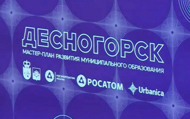 разработка мастер-плана города Десногорска - фото - 1