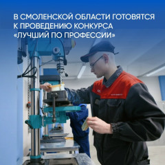 проведение конкурса «Лучший по профессии» - фото - 1