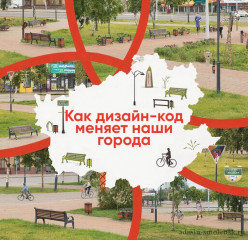 как дизайн-код меняет наши города - фото - 1