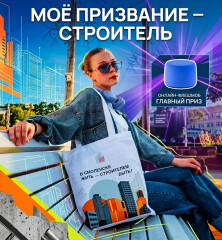онлайн-флешмоб «Моё призвание – строитель» к 70-летию Дня строителя - фото - 1